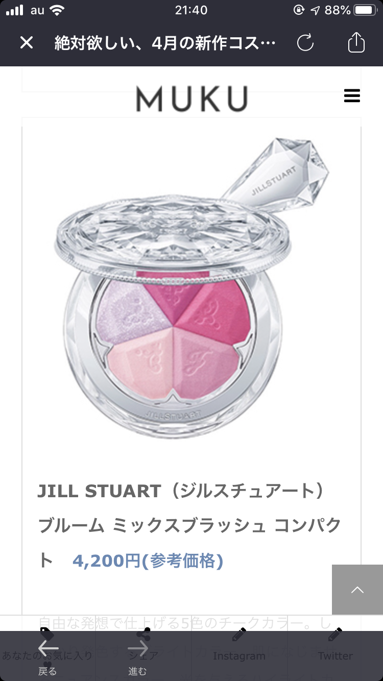 【4月】コスメ総合