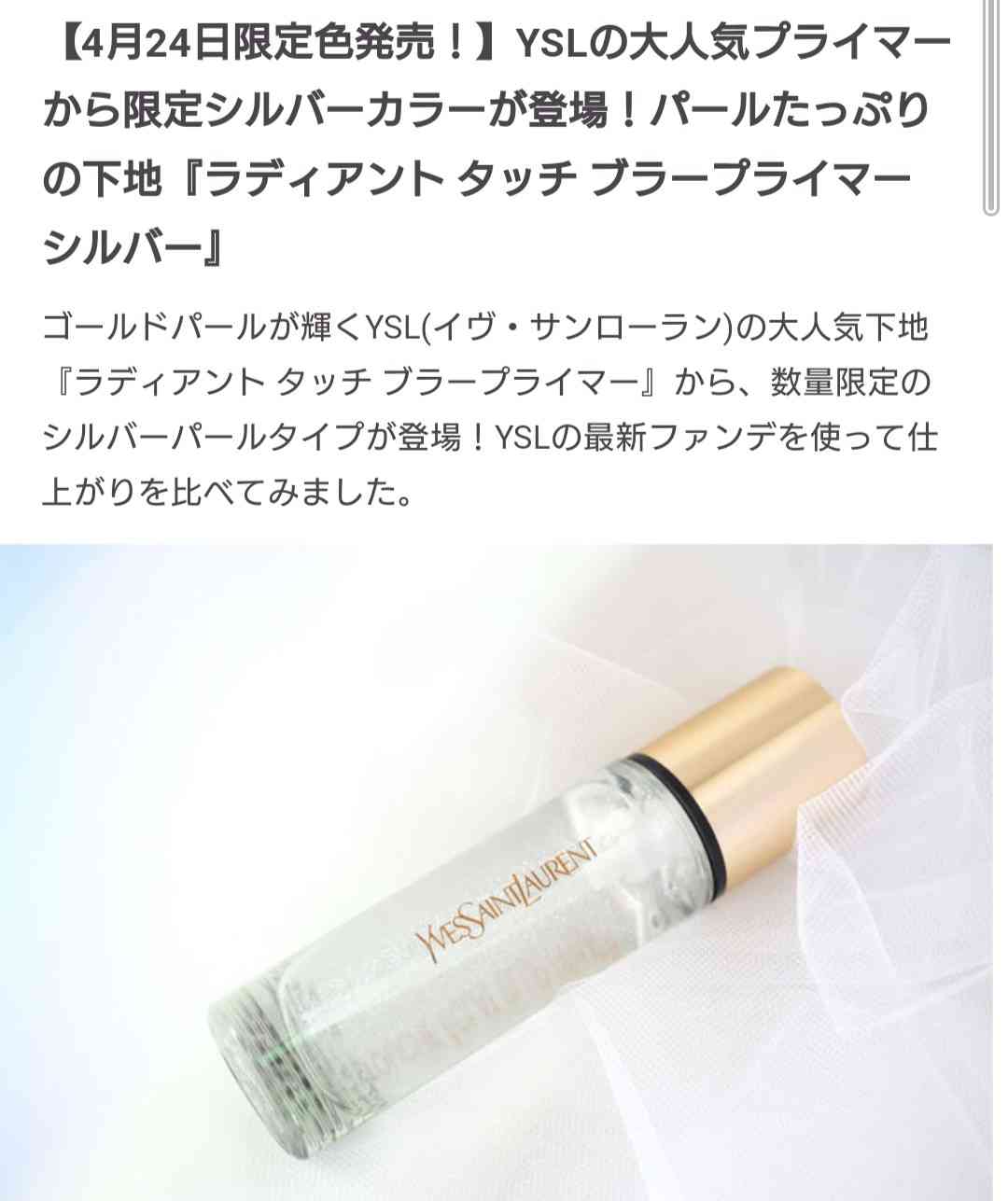 【4月】コスメ総合