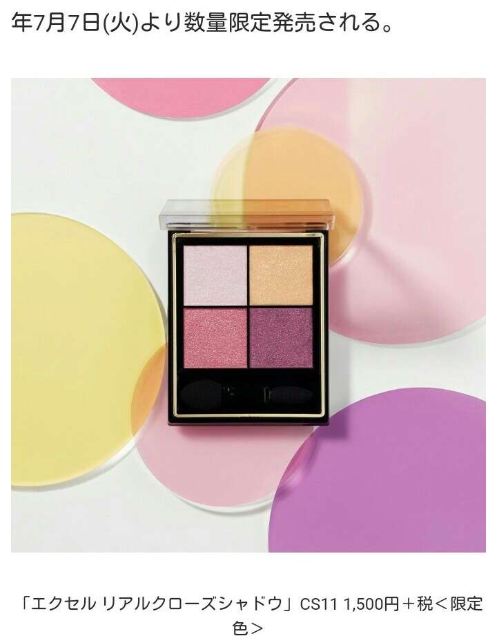 【4月】コスメ総合