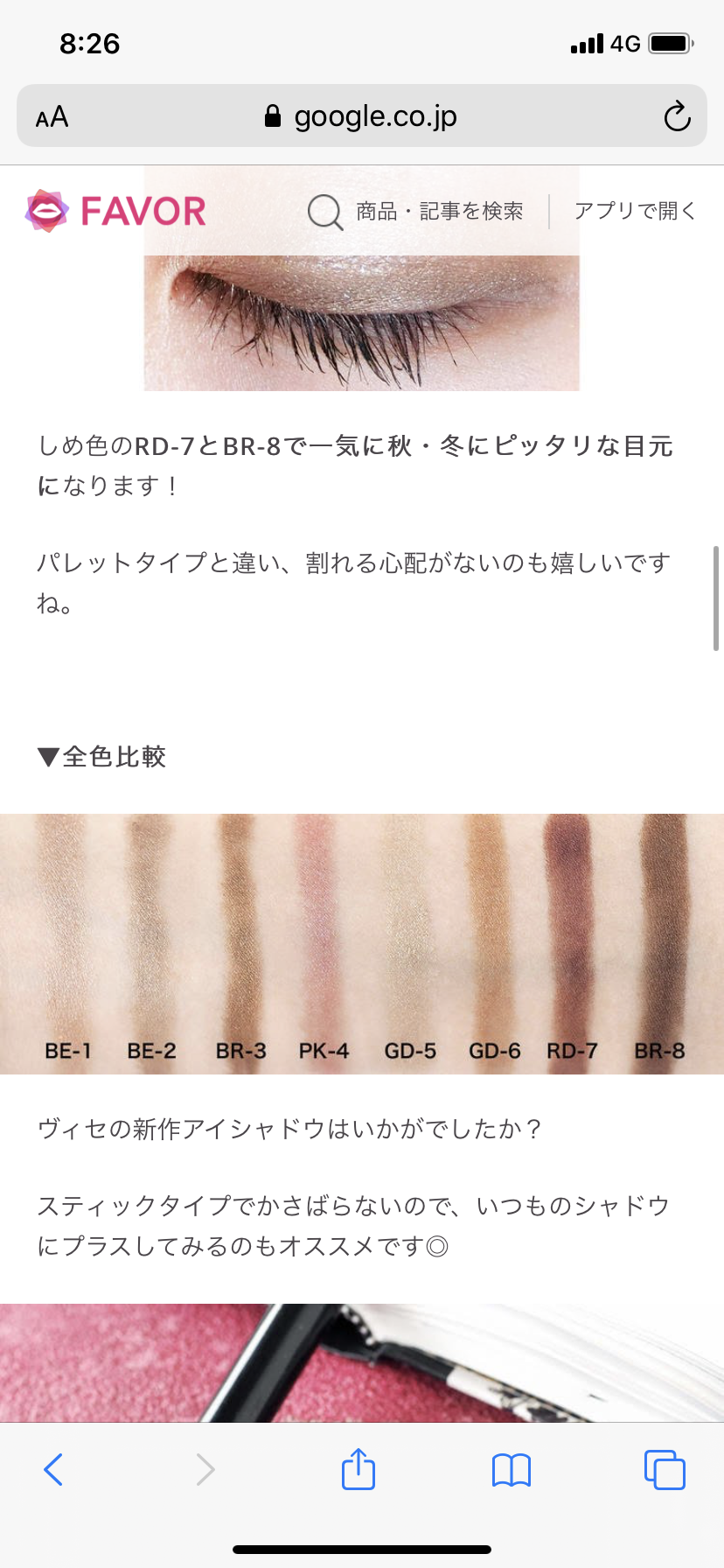 【4月】コスメ総合