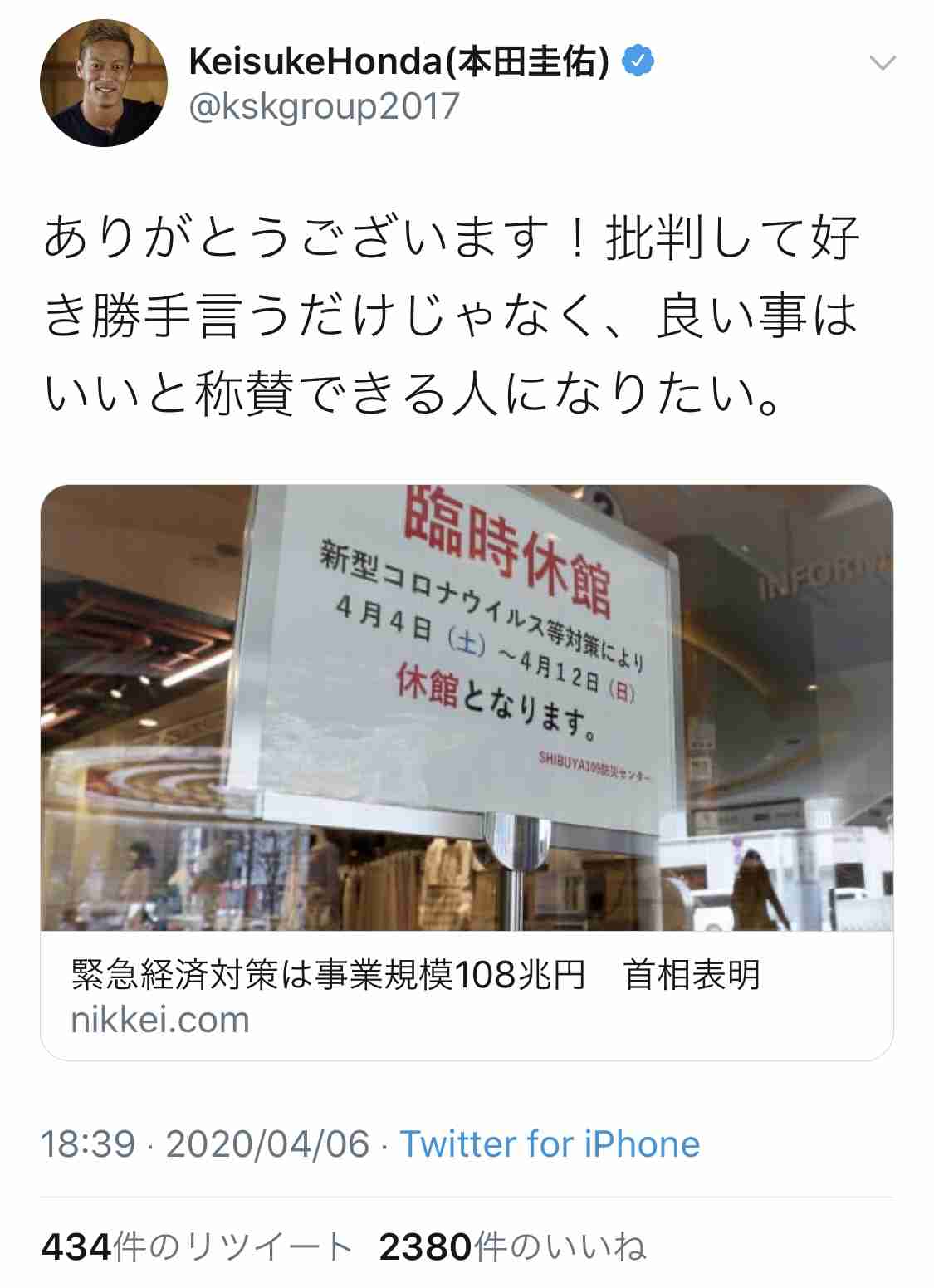 本田圭佑、著名人の政治的発言について「日本ほど話さない国はない。本業に集中しろは禁句ワードに」