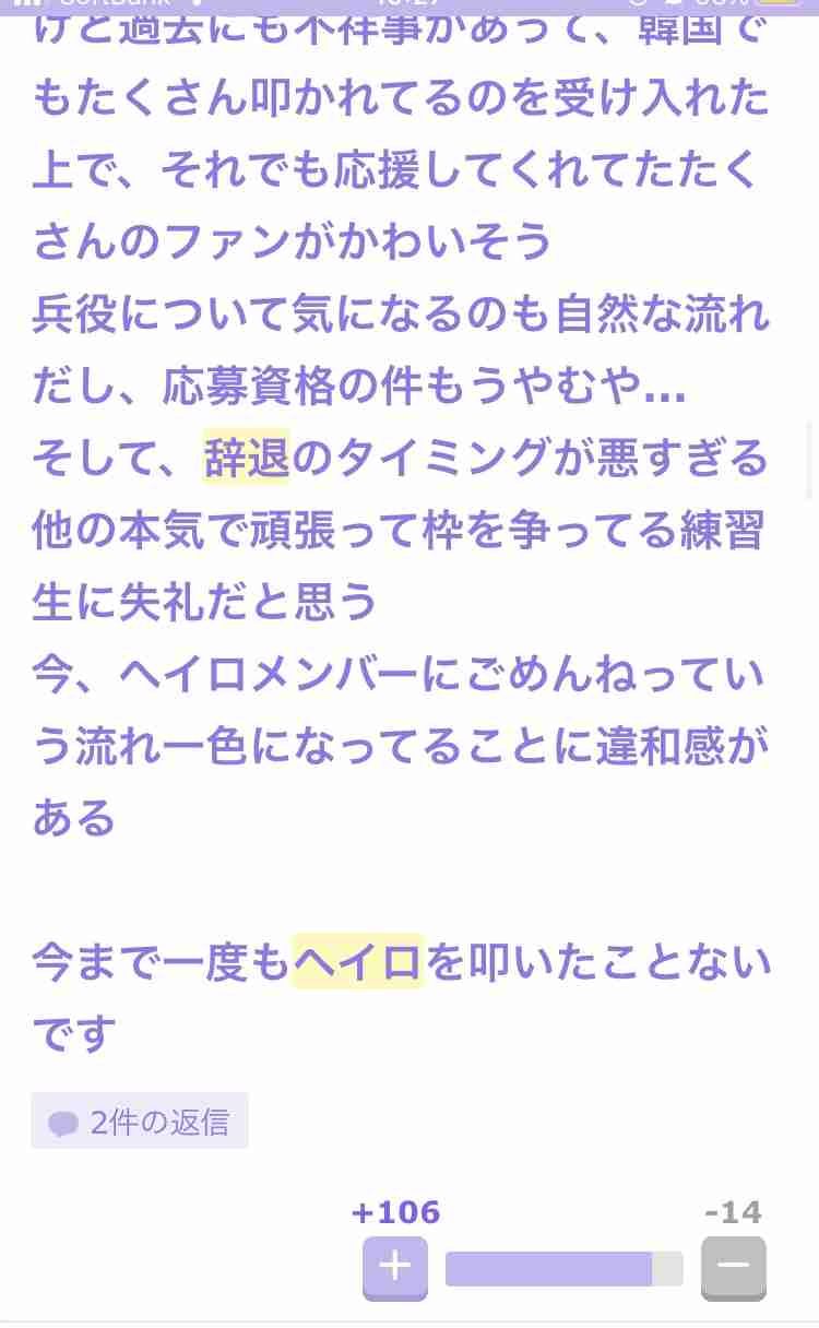 PRODUCE 101 JAPAN を語りたい part.6【アンチ・誹謗中傷禁止】