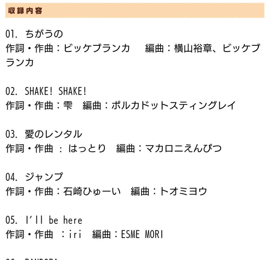 邦ロックバンドがアイドルに楽曲を提供することについて