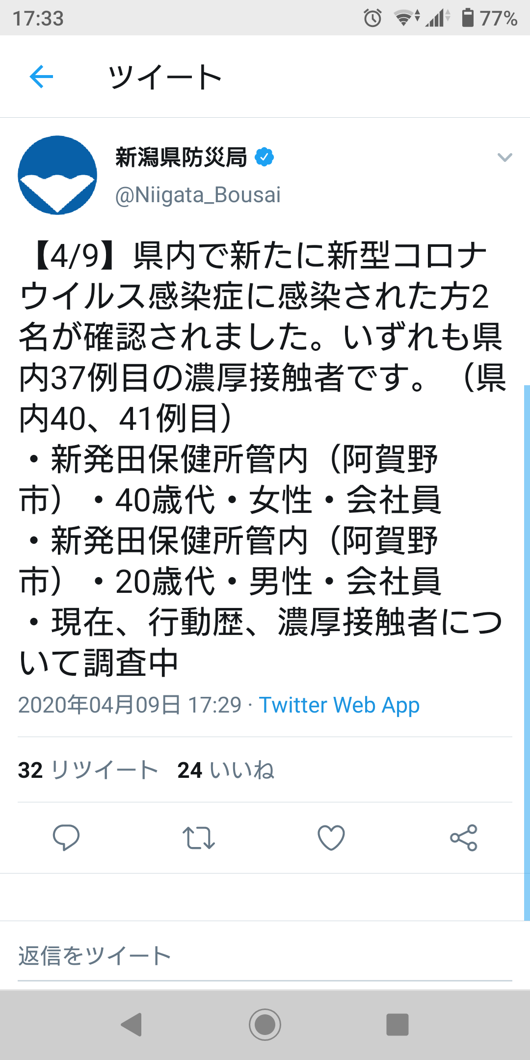 【コロナ】新潟県共有【情報】