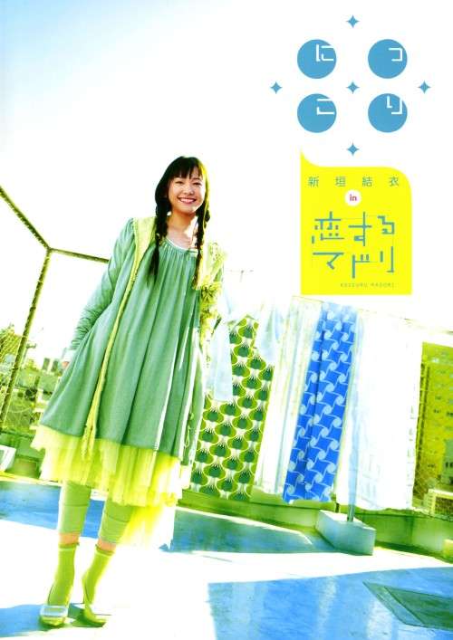 ガッキーこと新垣結衣で好きな作品