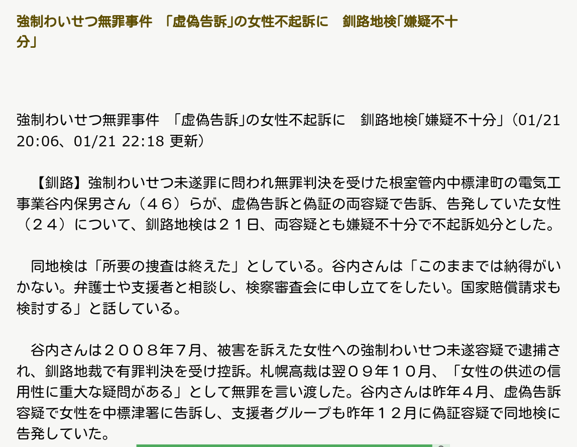 小学生の女の子に性的暴行の容疑で逮捕の会社員 不起訴に