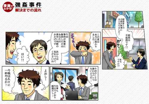 小学生の女の子に性的暴行の容疑で逮捕の会社員 不起訴に