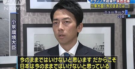 小泉進次郎環境相「日本は危機をチャンスに替える国」