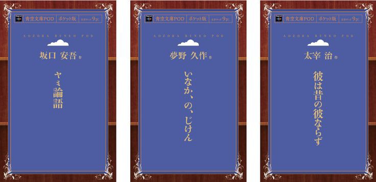 青空文庫のおすすめ
