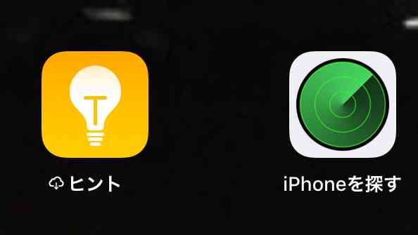 あまり使ってないのに自分のスマホに入ってるアプリ
