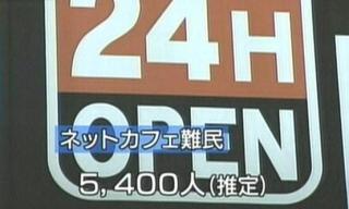 新型コロナ福祉のダークサイド、ネットカフェ難民が追いやられた「本当の行き先」