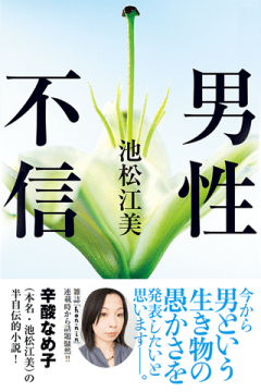 恋愛以前にそもそも男性と仲良くなる方法が分からない人
