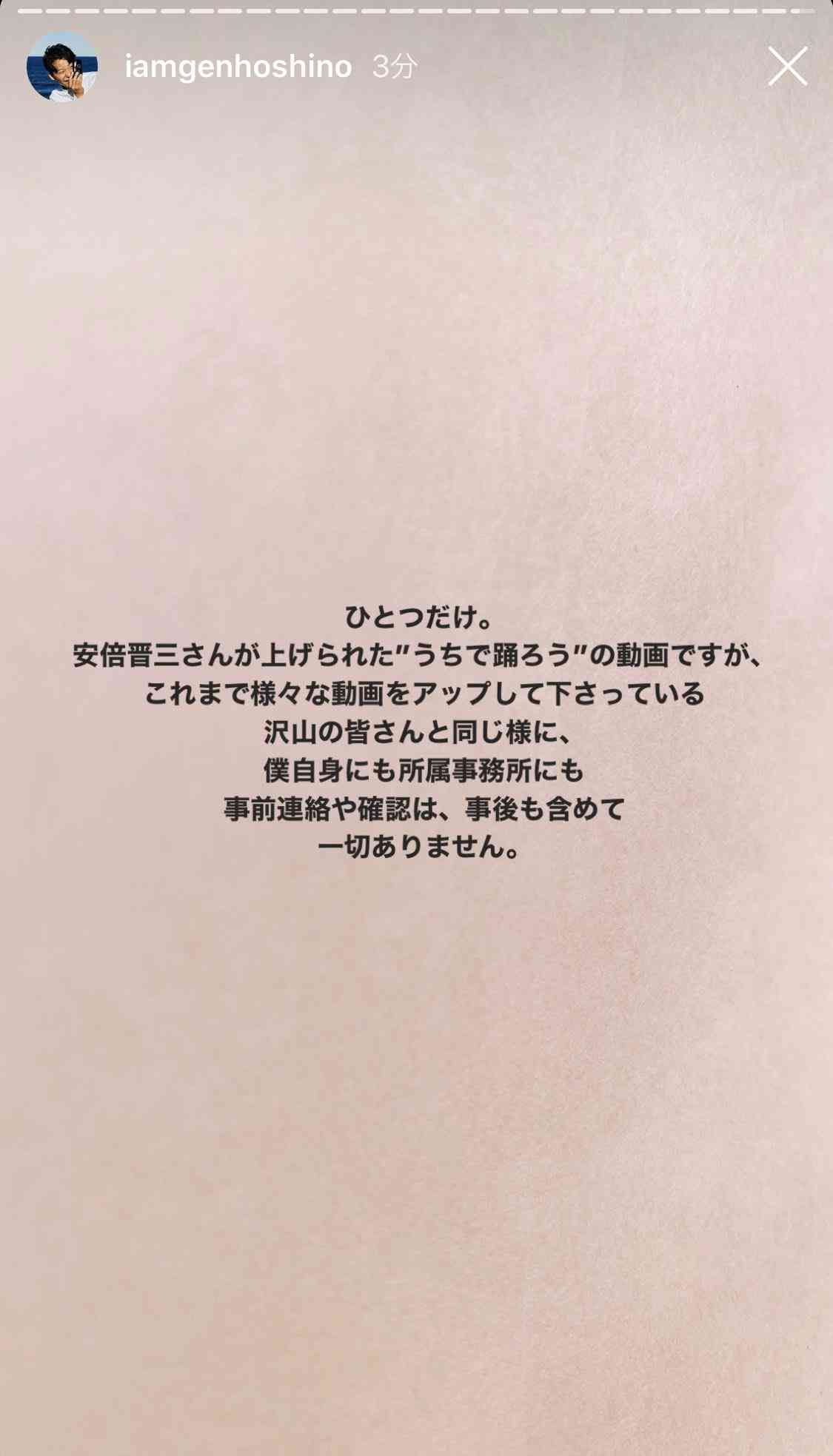 星野源が安倍首相のコラボにコメント「僕自身にも所属事務所にも事前連絡や確認は、事後も含めて一切ありません」