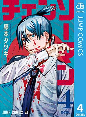 「チェンソーマン」好きな人