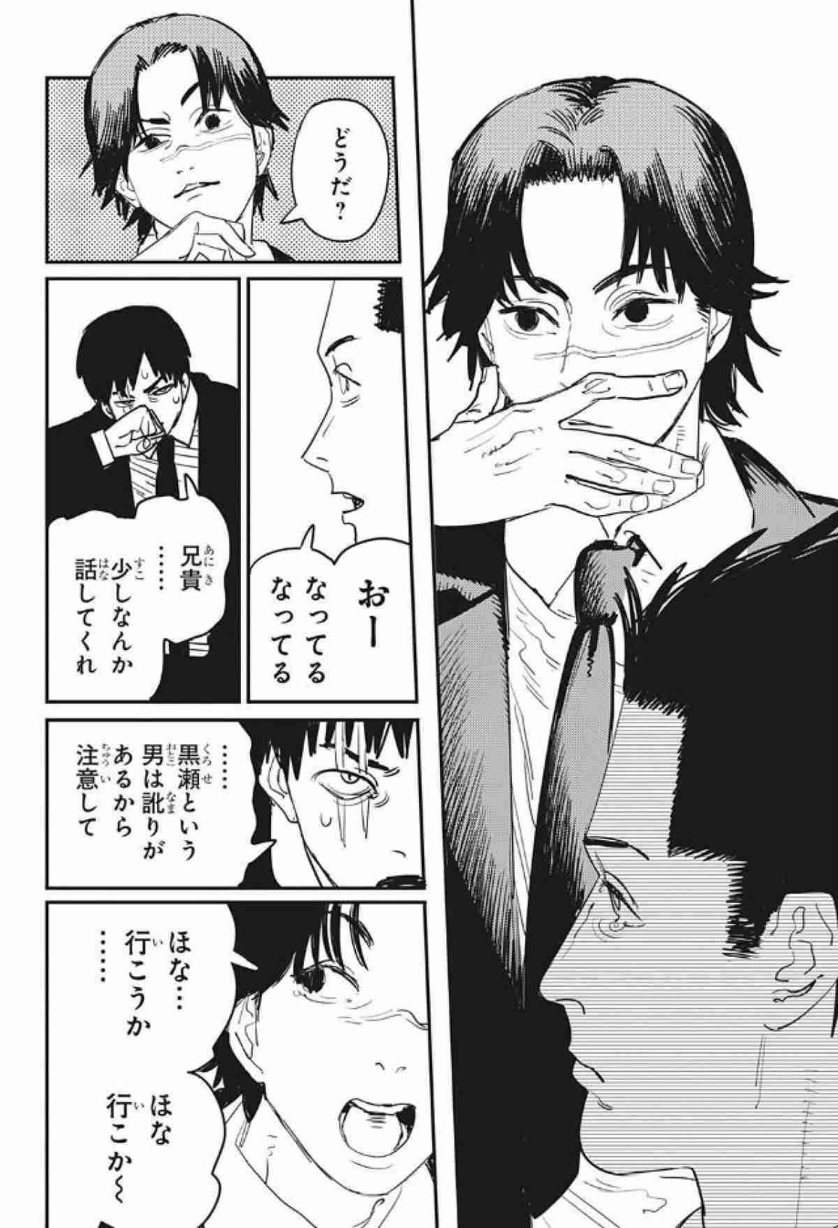 「チェンソーマン」好きな人