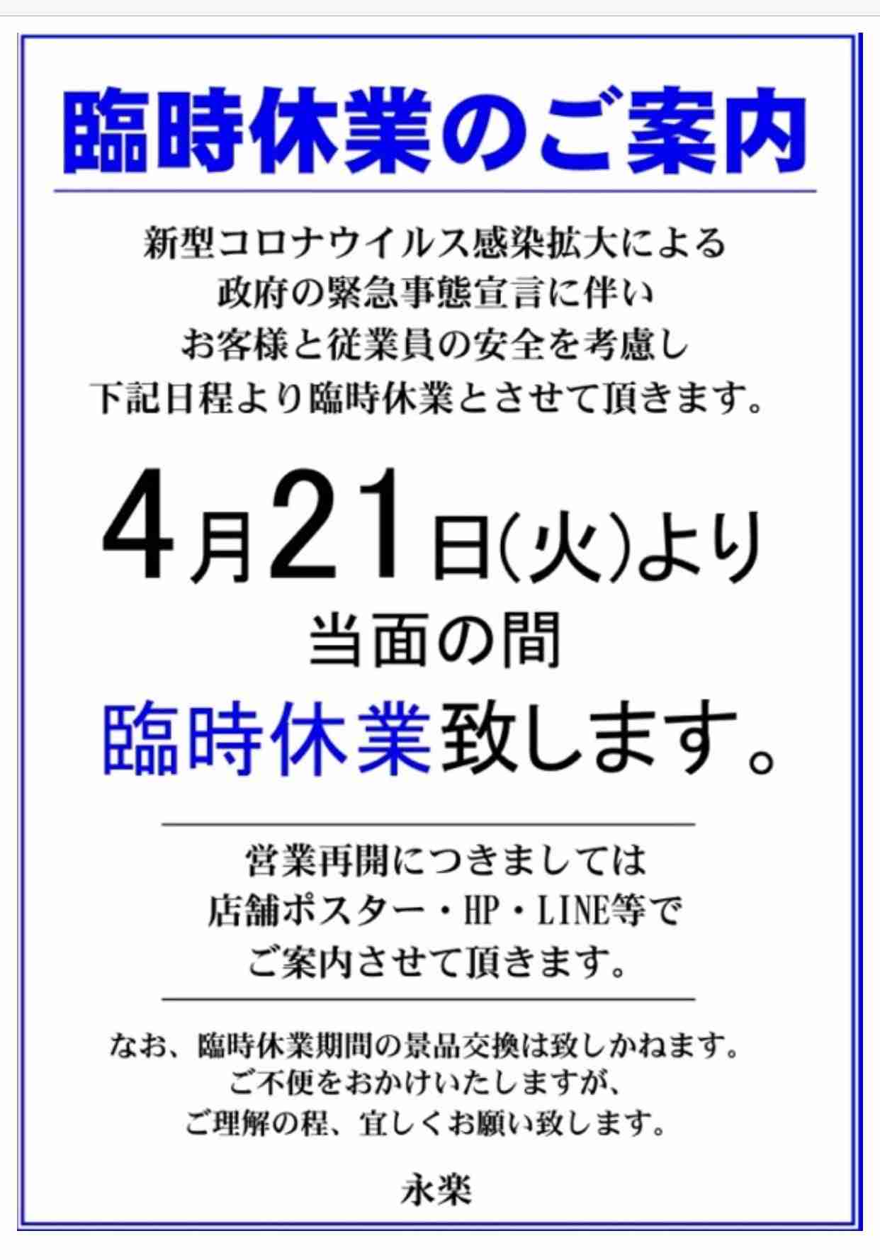 「パチンコ店などに休業を指示・公表も」　西村担当相