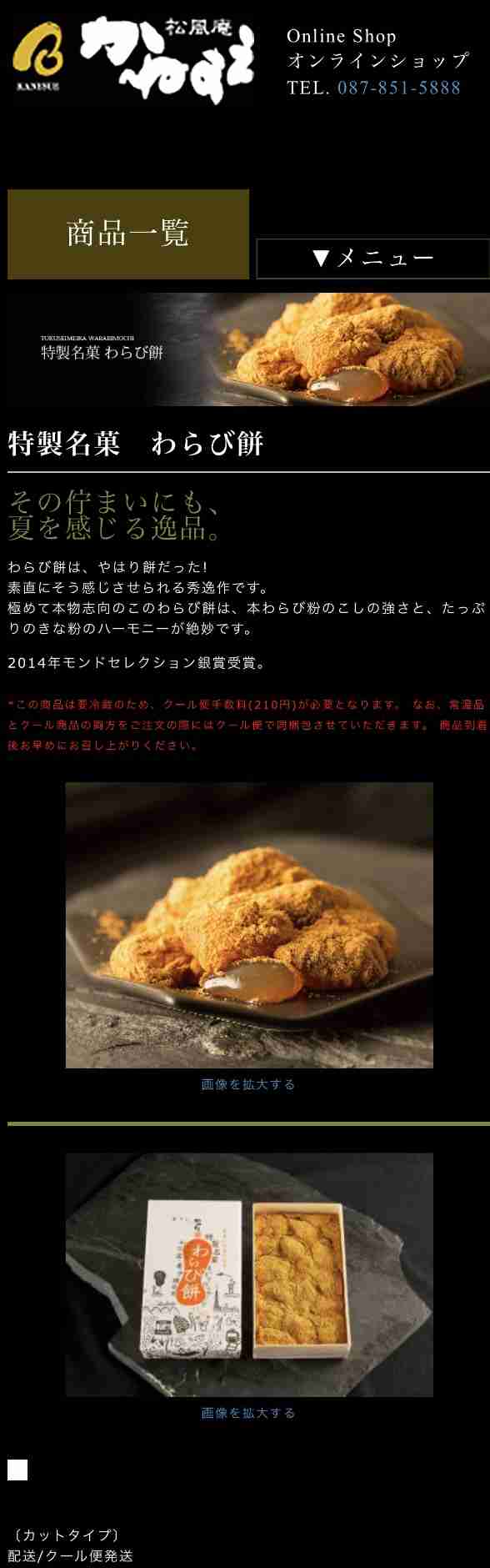 わらび餅が好き！！
