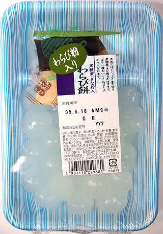 わらび餅が好き！！