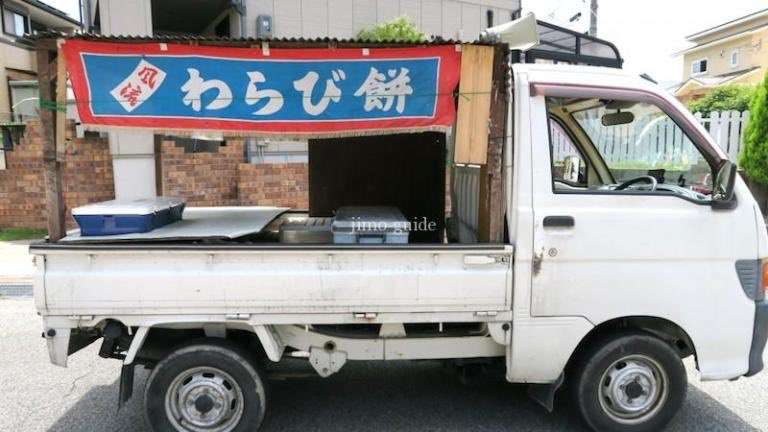 わらび餅が好き！！