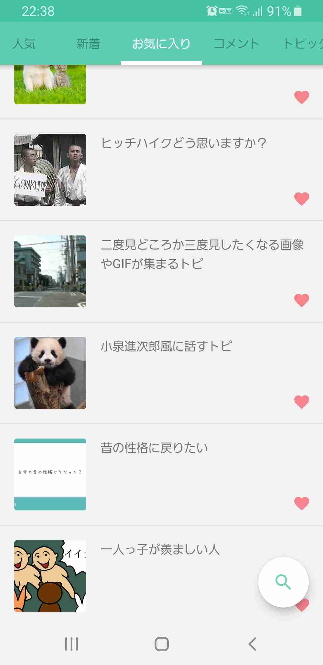 【アプリ】お気に入りに入れている一番古いトピを晒すトピ