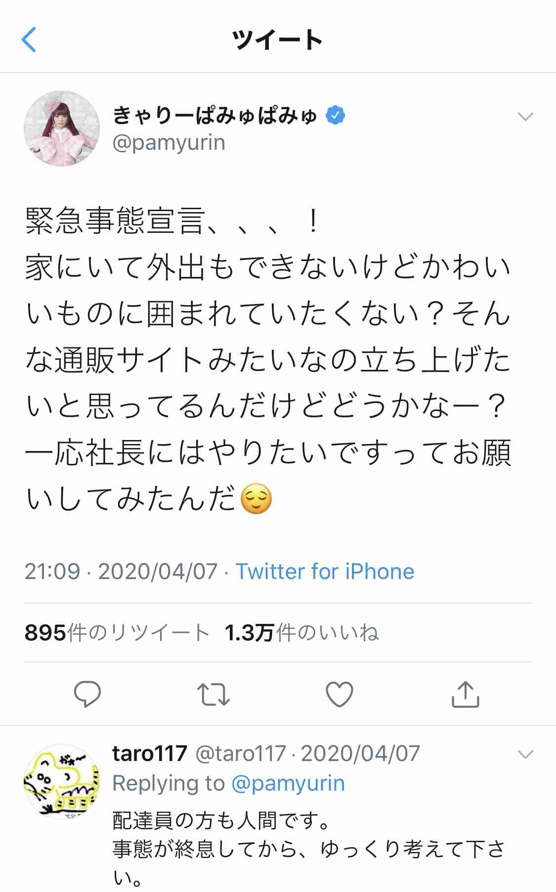 きゃりーぱみゅぱみゅ、100日後に死ぬワニに「結構萎えたなぁ」