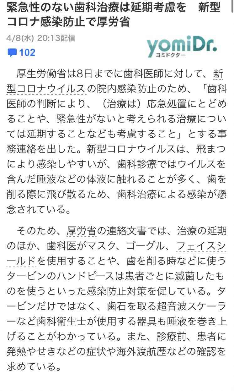 歯医者自粛してる人