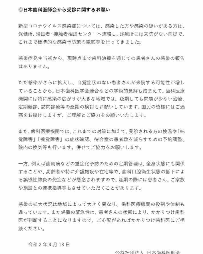 歯医者自粛してる人