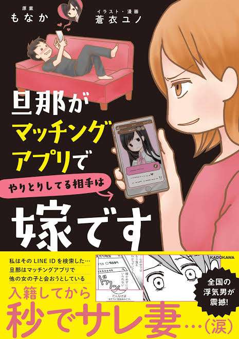 旦那がマッチングアプリ(ペアーズ)に登録していた。。。