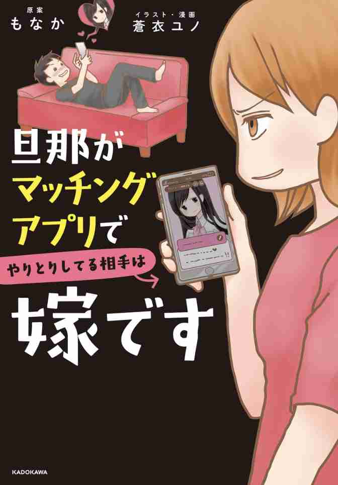 旦那がマッチングアプリ(ペアーズ)に登録していた。。。