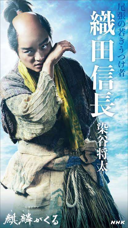 「麒麟がくる」“染谷将太の織田信長”に賛否 敢えて違和感を狙った起用のワケ