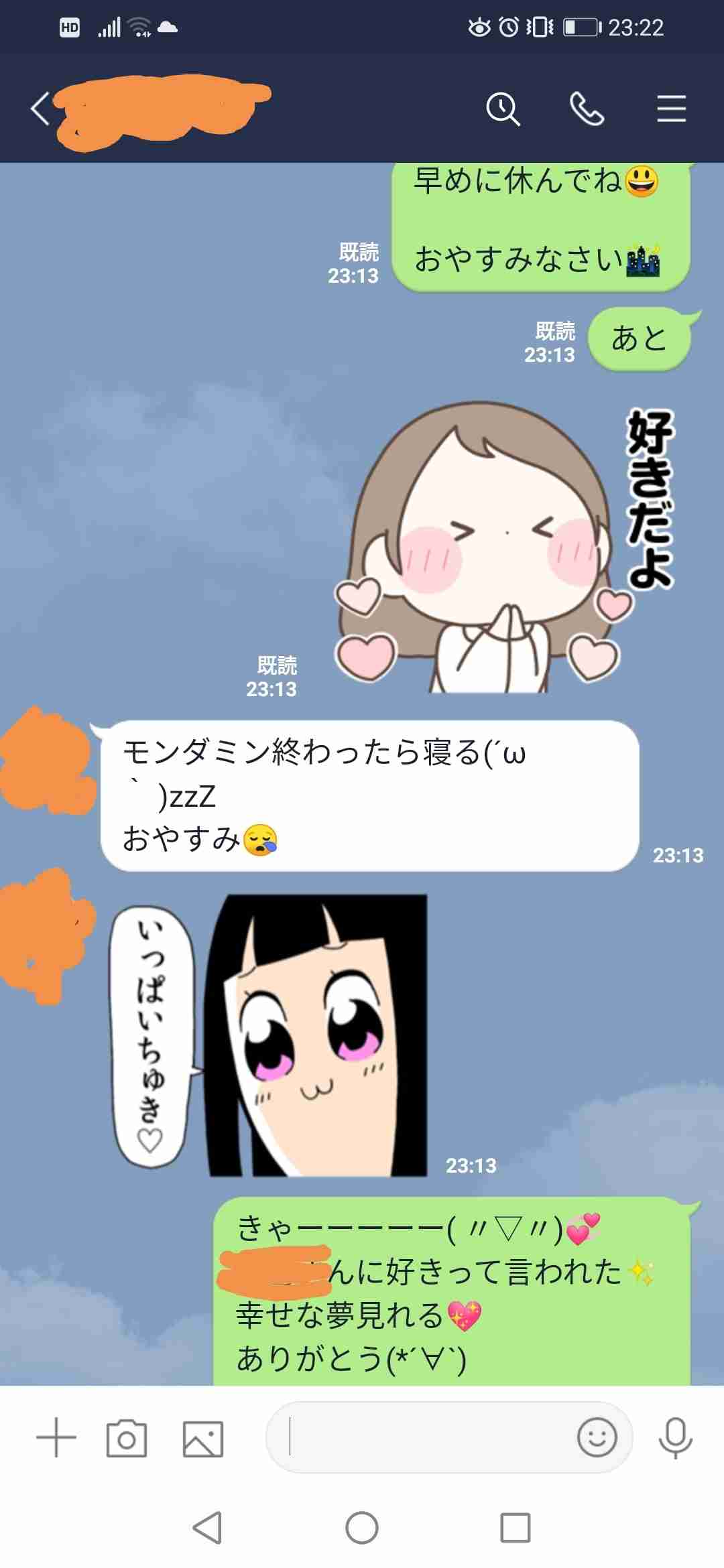彼氏・旦那に突然「好き」とLINEしてみるトピpart9