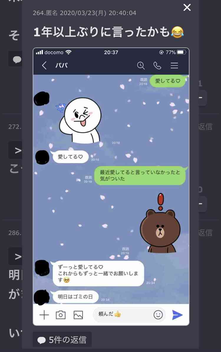 彼氏・旦那に突然「好き」とLINEしてみるトピpart9