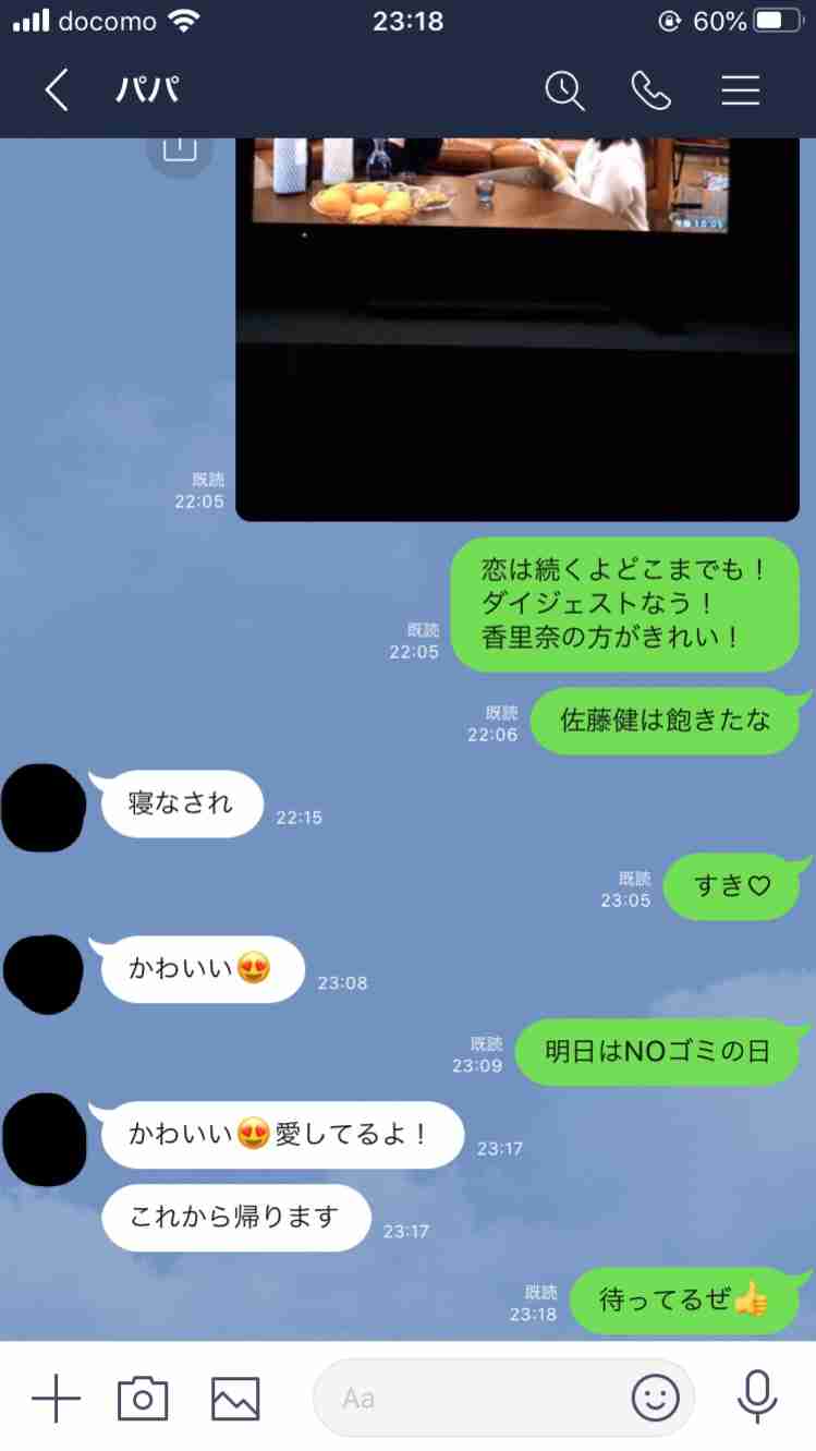 彼氏・旦那に突然「好き」とLINEしてみるトピpart9