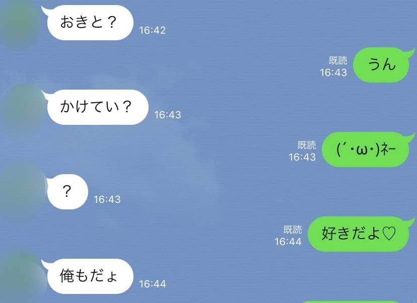 彼氏・旦那に突然「好き」とLINEしてみるトピpart9