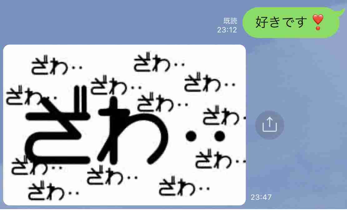 彼氏・旦那に突然「好き」とLINEしてみるトピpart9