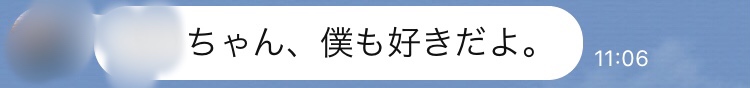 彼氏・旦那に突然「好き」とLINEしてみるトピpart9