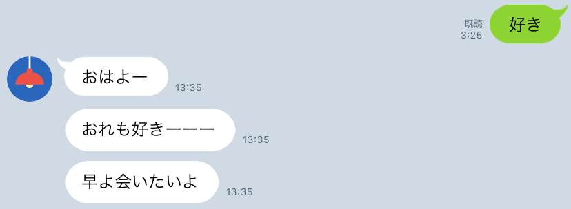 彼氏・旦那に突然「好き」とLINEしてみるトピpart9