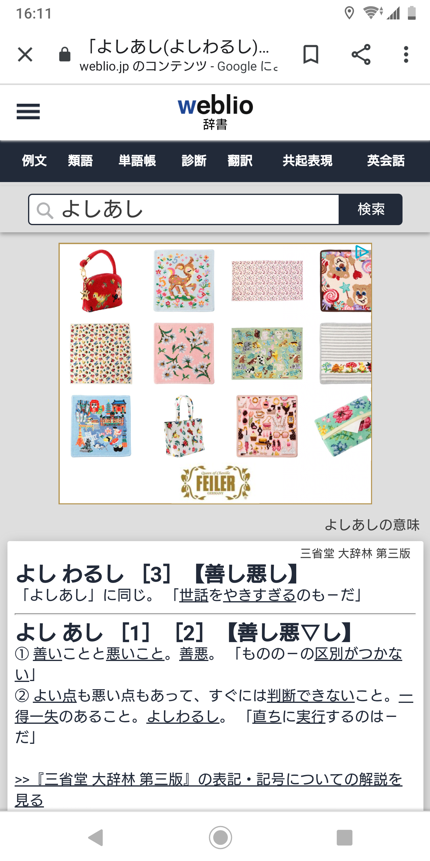 つい間違えそうになる日本語