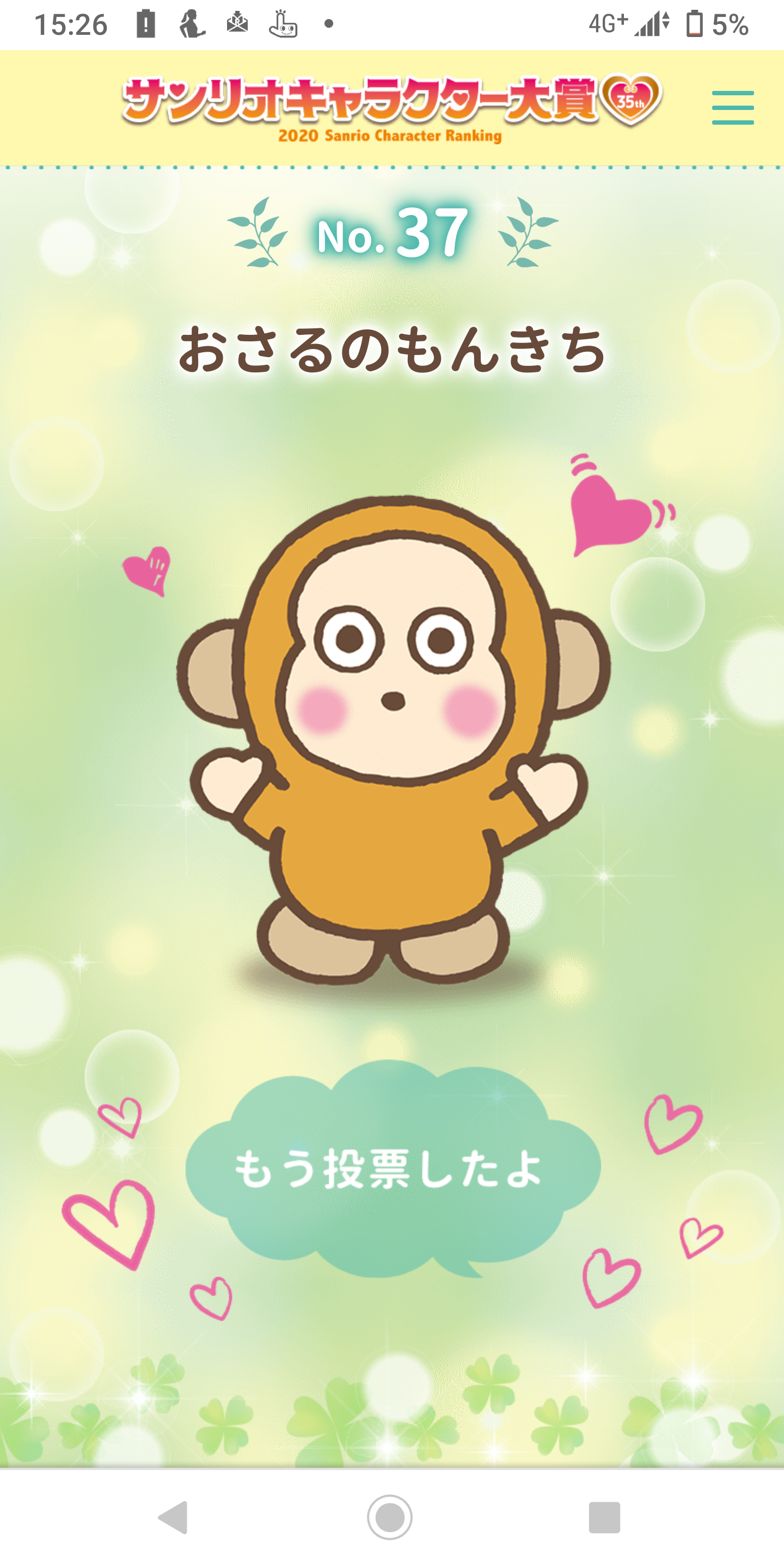 『サンリオキャラクター大賞』、速報トップにシナモロール 2位はポムポムプリン ポチャッコが3位と好発進