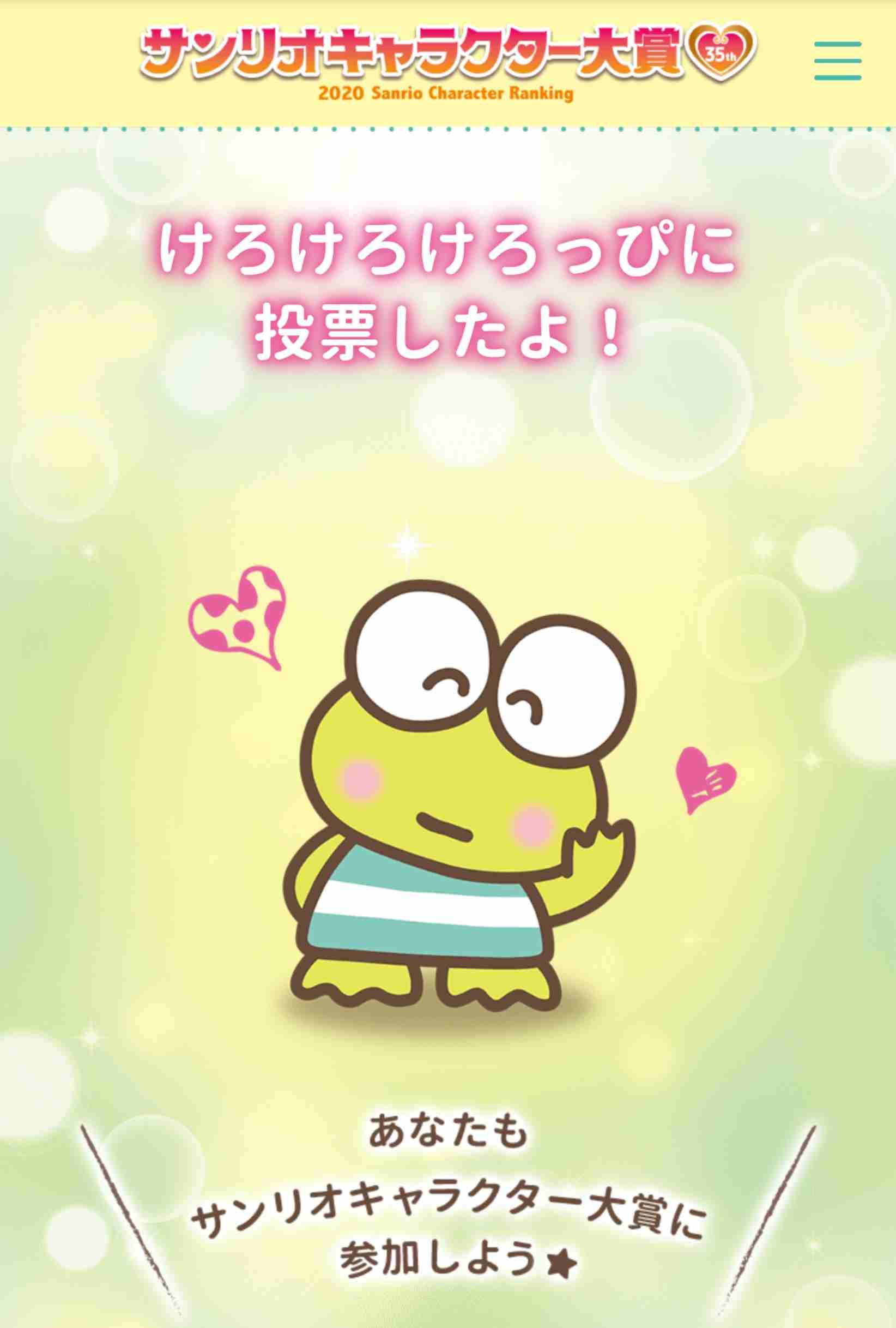 『サンリオキャラクター大賞』、速報トップにシナモロール 2位はポムポムプリン ポチャッコが3位と好発進