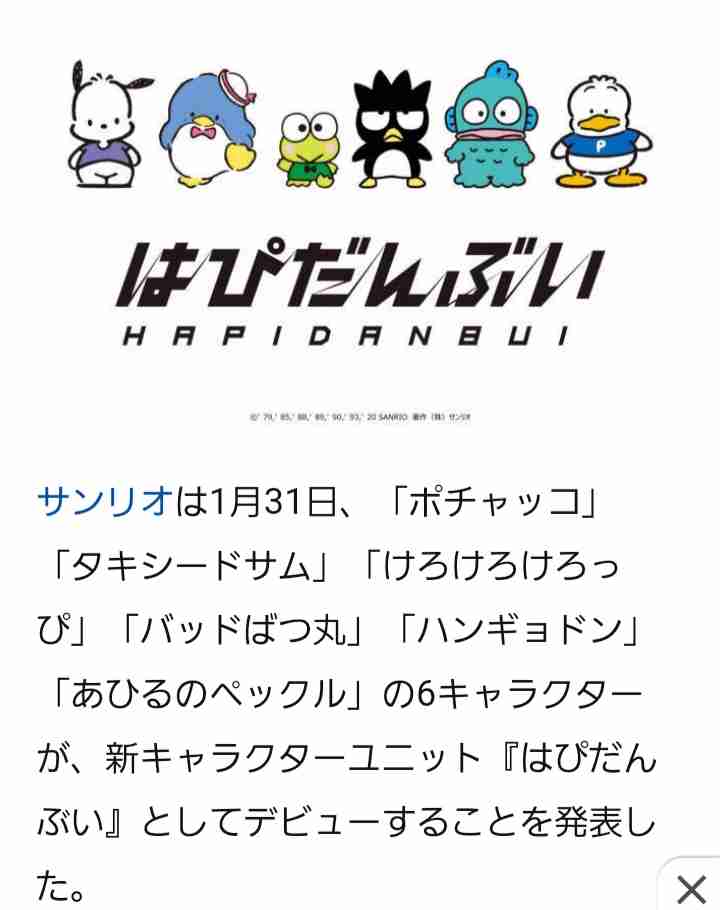 『サンリオキャラクター大賞』、速報トップにシナモロール 2位はポムポムプリン ポチャッコが3位と好発進