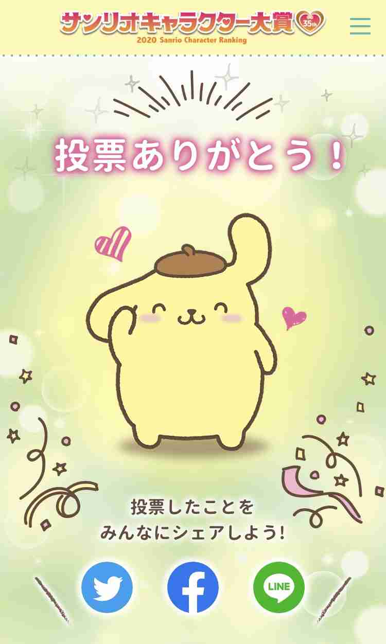 『サンリオキャラクター大賞』、速報トップにシナモロール 2位はポムポムプリン ポチャッコが3位と好発進