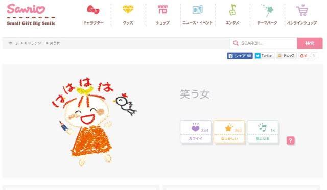 『サンリオキャラクター大賞』、速報トップにシナモロール 2位はポムポムプリン ポチャッコが3位と好発進