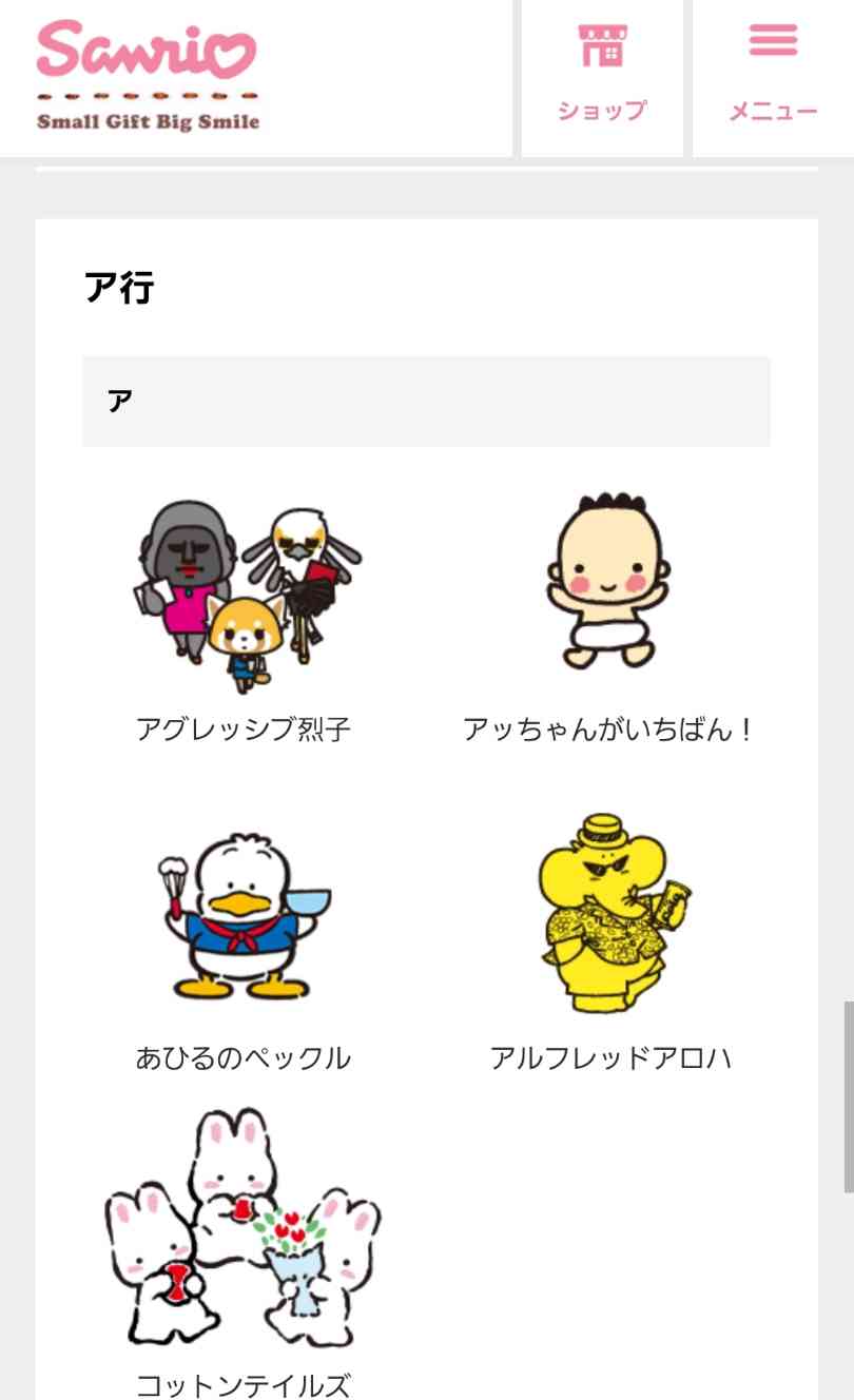 『サンリオキャラクター大賞』、速報トップにシナモロール 2位はポムポムプリン ポチャッコが3位と好発進