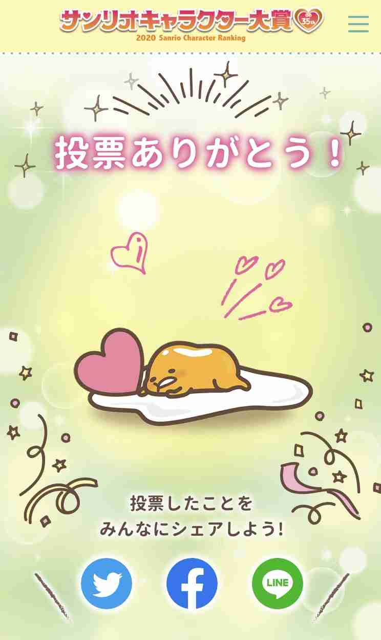 『サンリオキャラクター大賞』、速報トップにシナモロール 2位はポムポムプリン ポチャッコが3位と好発進