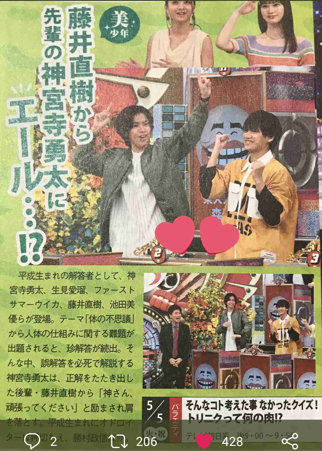 King＆Prince神宮寺勇太、単独MC番組の第2弾決定「肩の力を抜きながらやっていきたい」