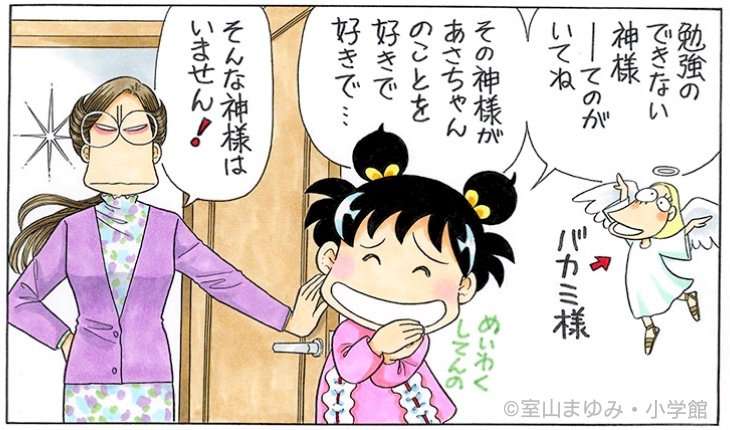 「あさりちゃん」を語ろう!