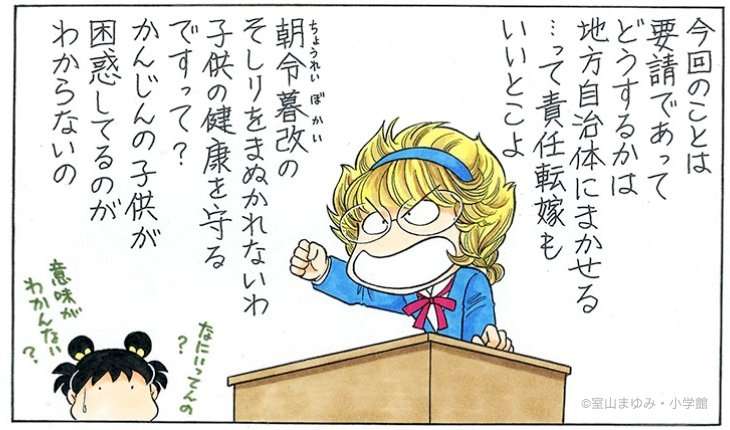 「あさりちゃん」を語ろう!
