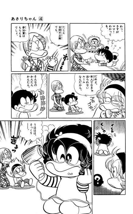 「あさりちゃん」を語ろう!