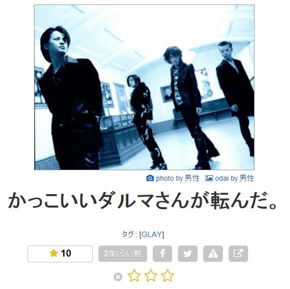 GLAYの画像を貼ると語尾にTERUがついたコメントが返ってくるトピ